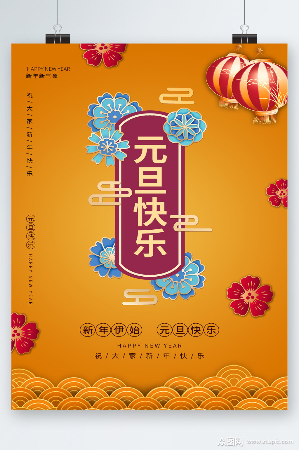 元旦快乐简约海报素材