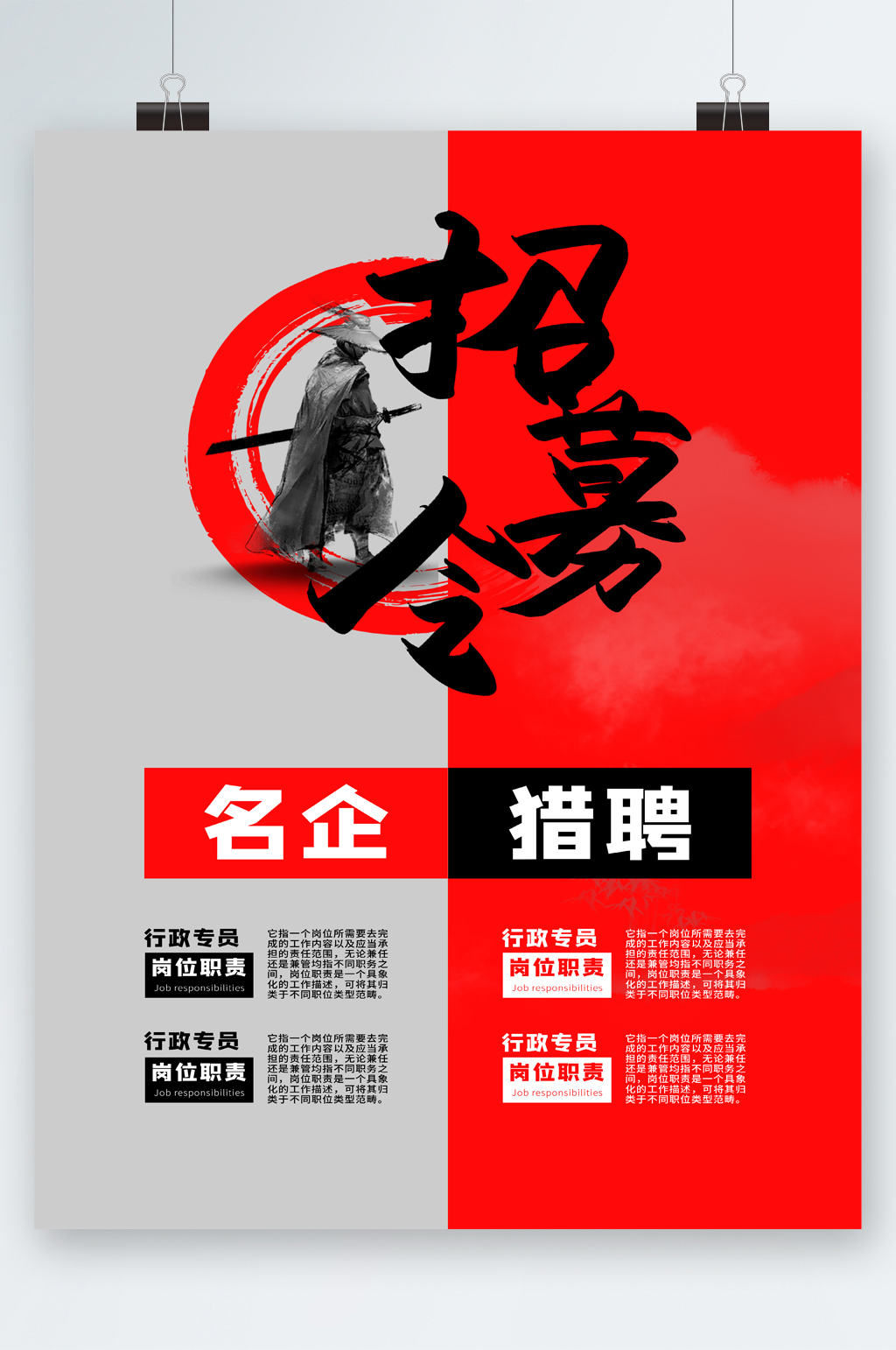 企业招募令创意海报素材