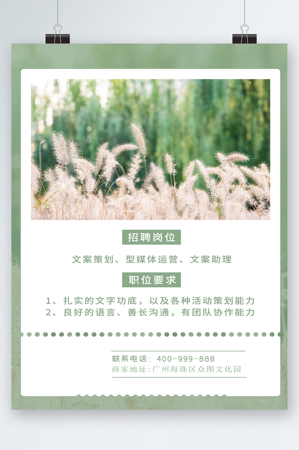 植物清新岗位招聘海报素材