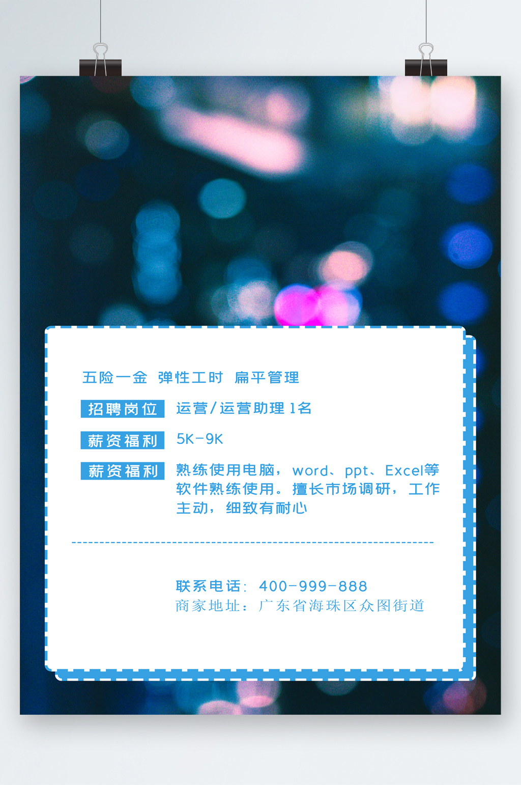 大气简约岗位招聘海报素材