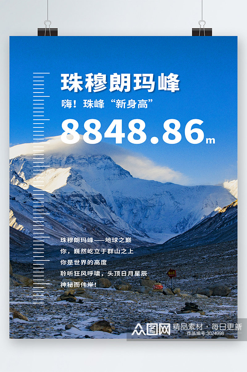 珠穆朗玛峰背景海报素材