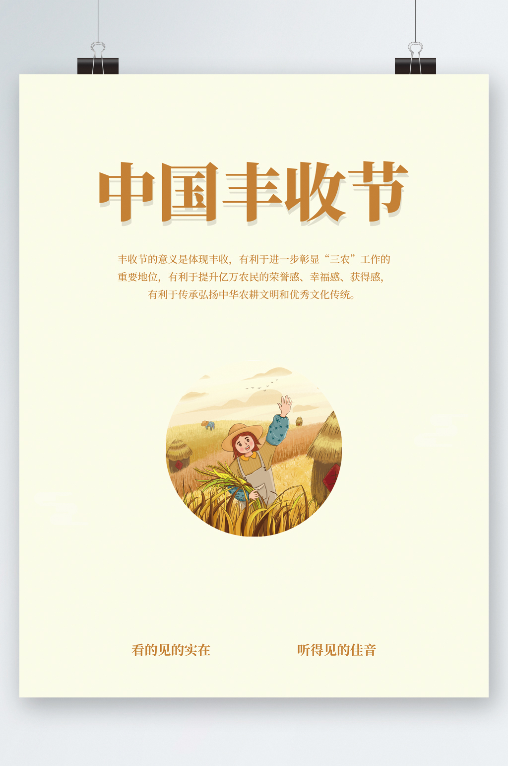 中国丰收节简约海报素材