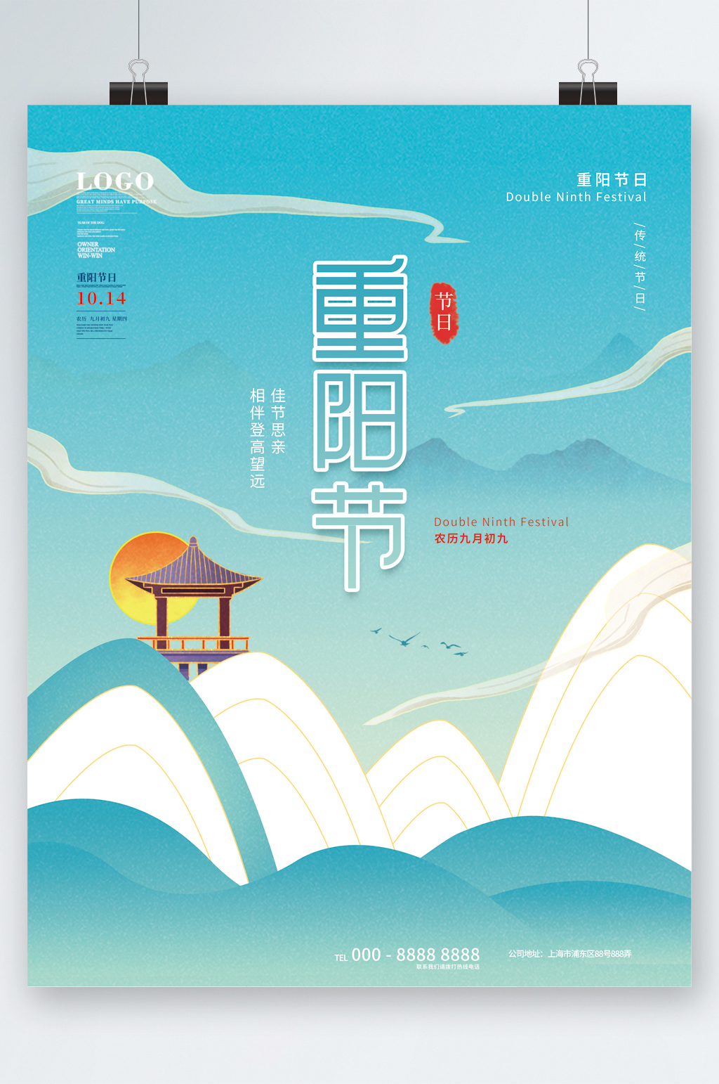 重阳节佳节思亲海报素材
