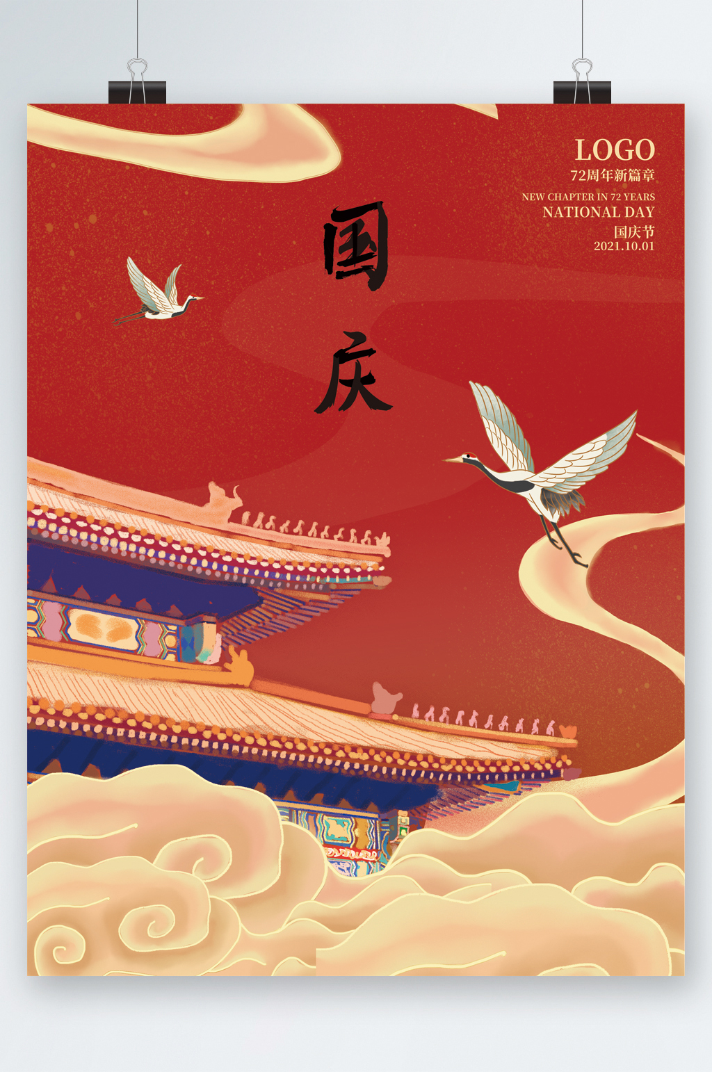 简约国庆节72周年海报素材