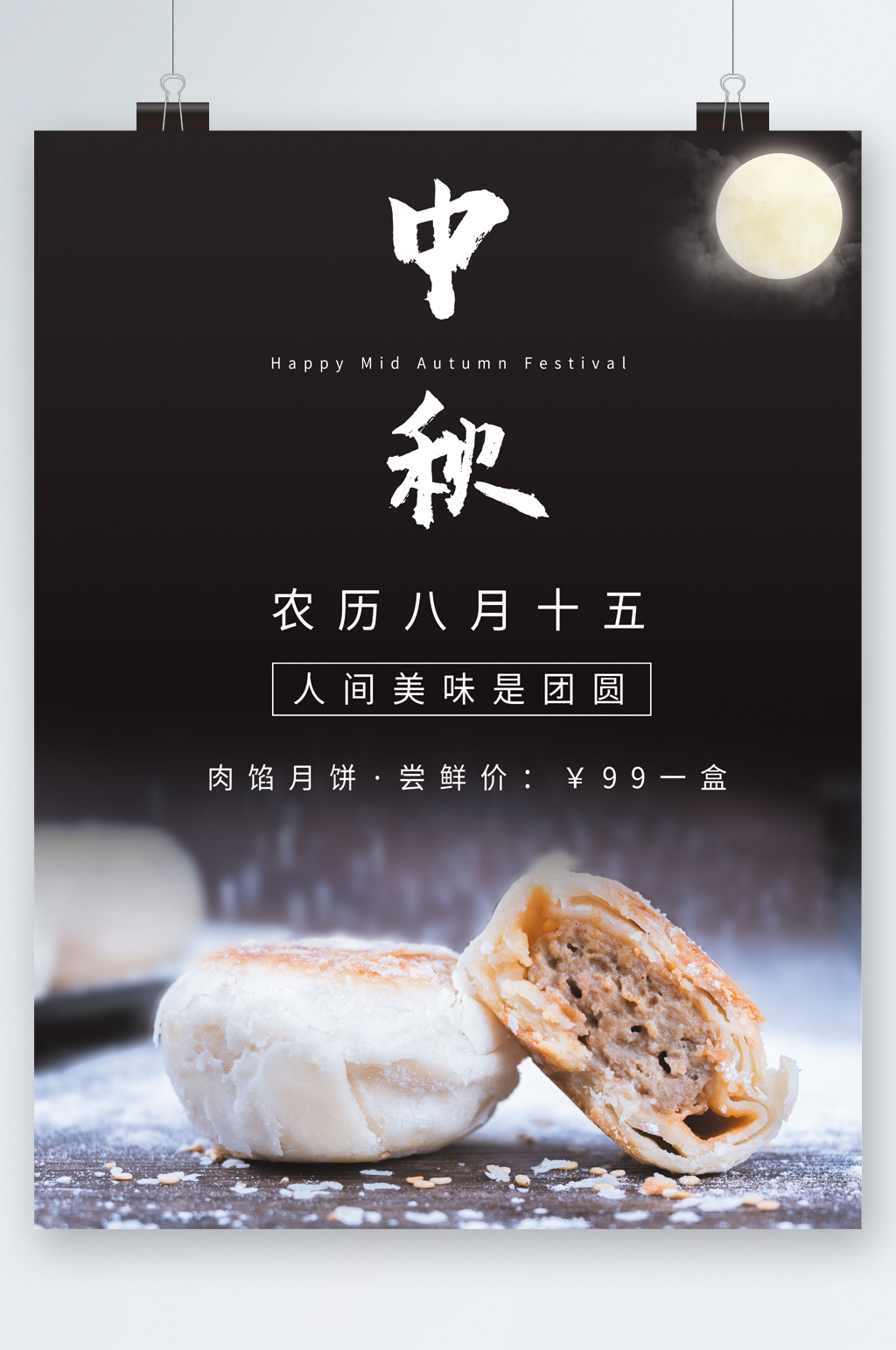 中秋佳节团圆海报素材