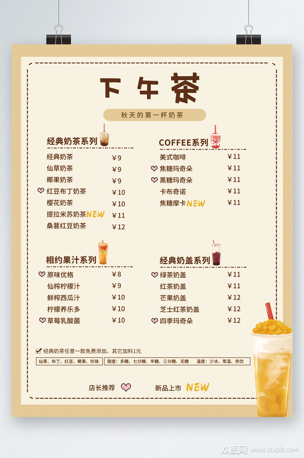 饮品奶茶价格单海报素材