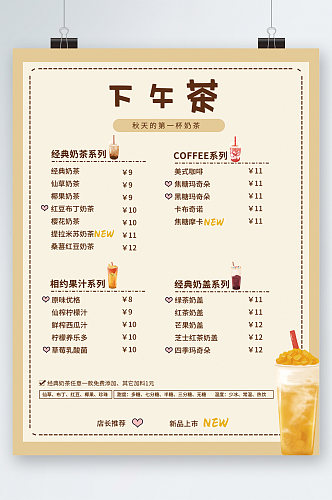 饮品奶茶价格单海报
