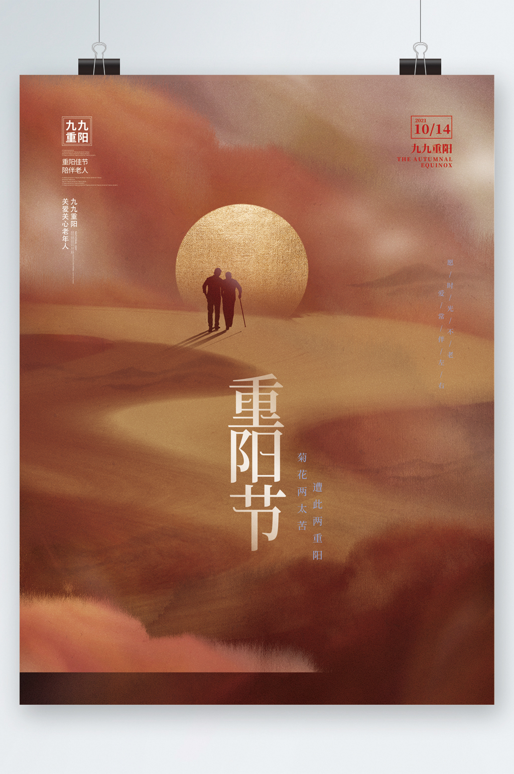 重阳佳节陪伴老人海报素材