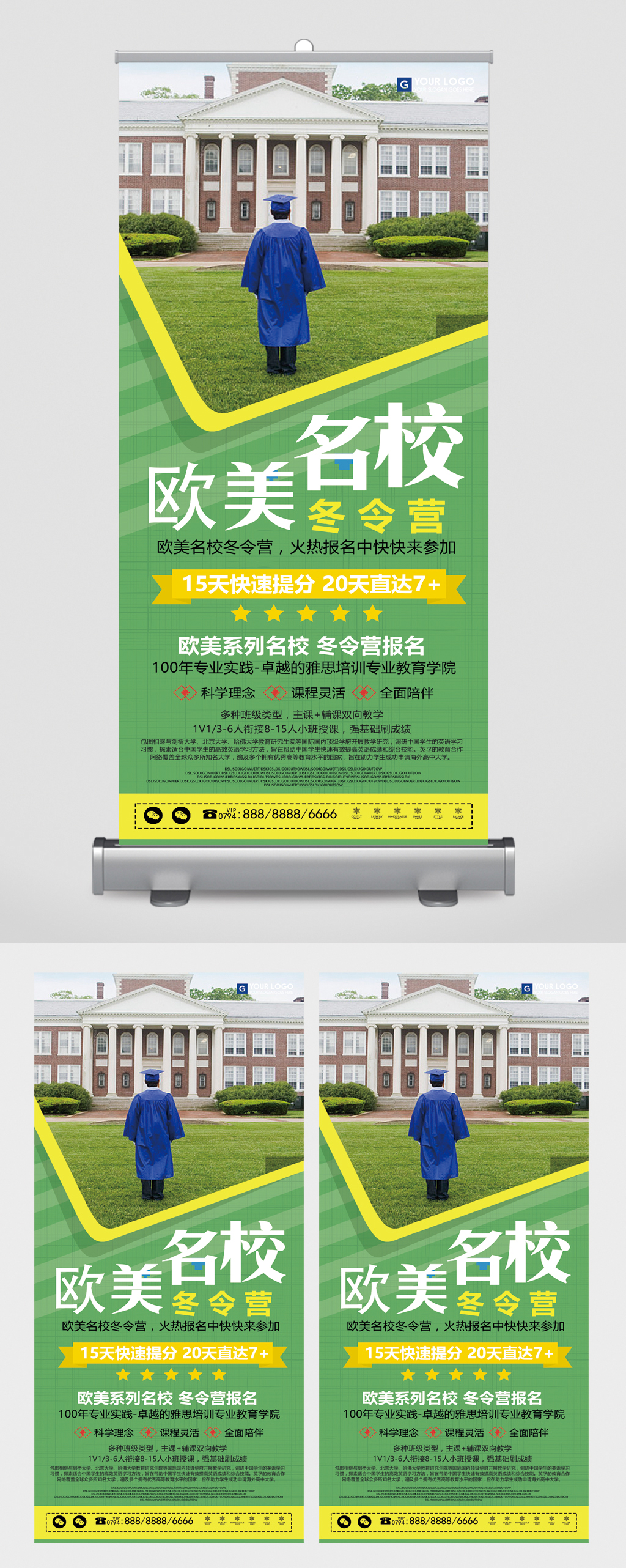 欧美名校冬令营易拉宝素材
