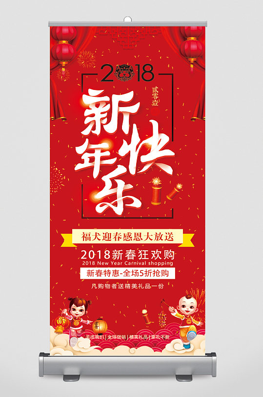 新年快乐新春狂欢五折抢购易拉宝