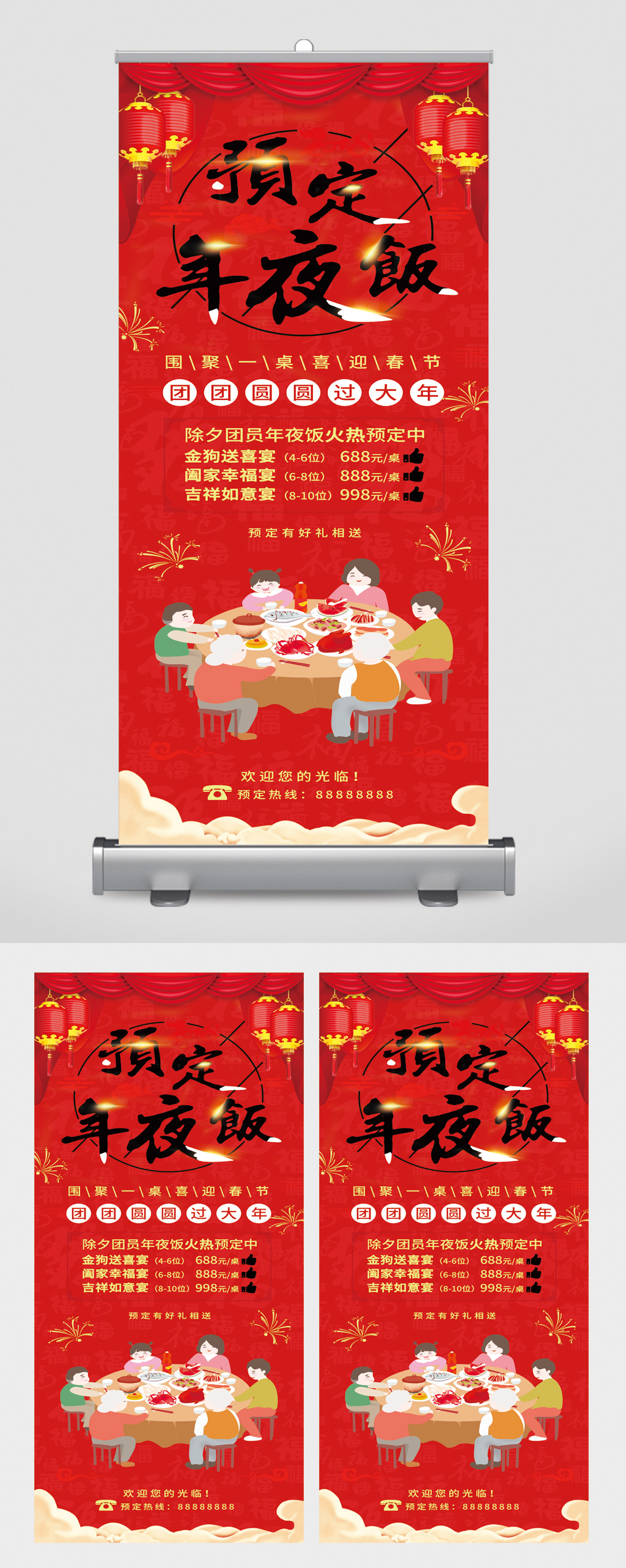 预定年夜饭团圆过大年易拉宝素材