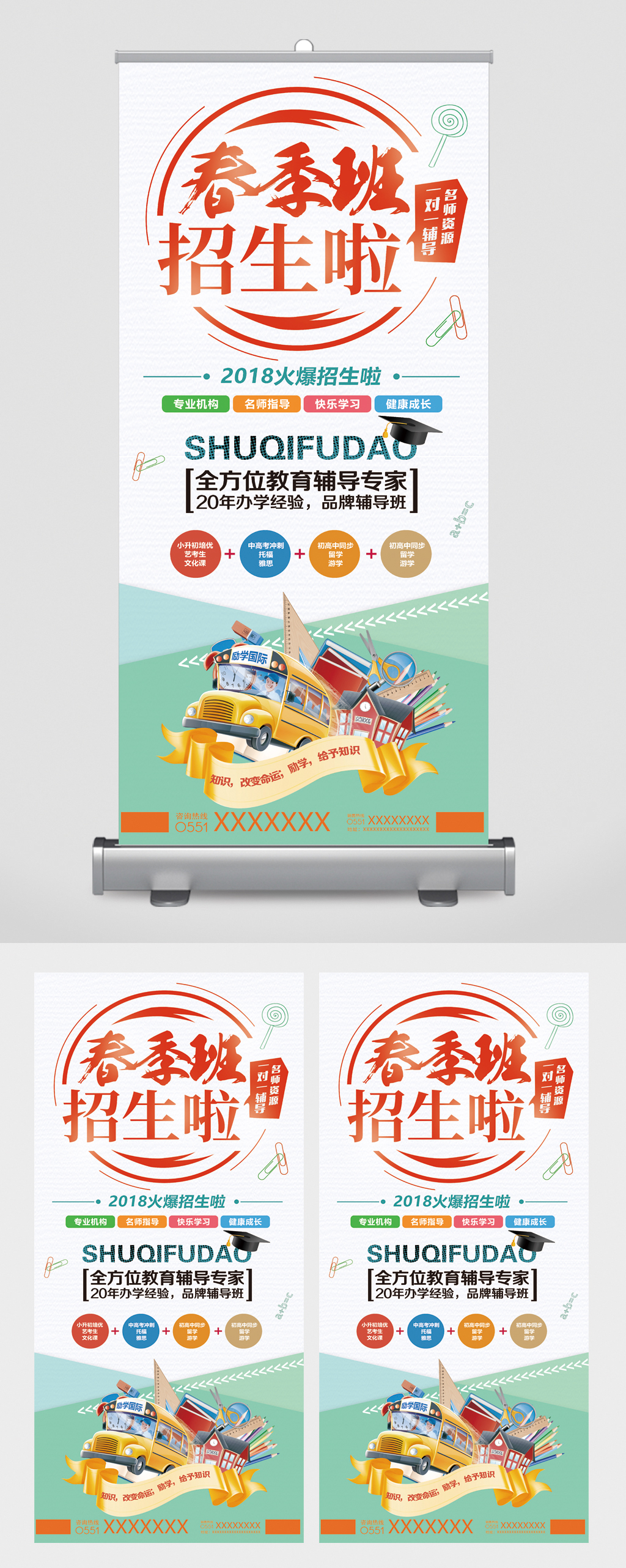 春季班招生专业辅导易拉宝素材