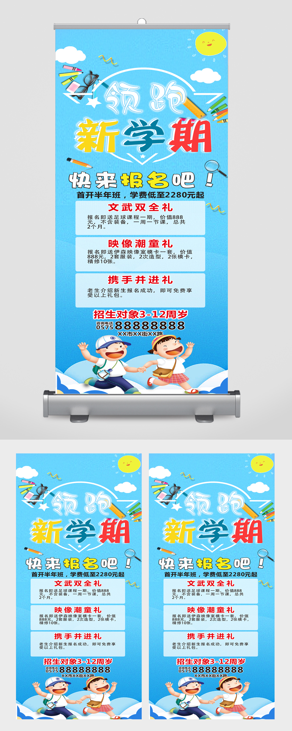 领跑新学期快来报名易拉宝素材