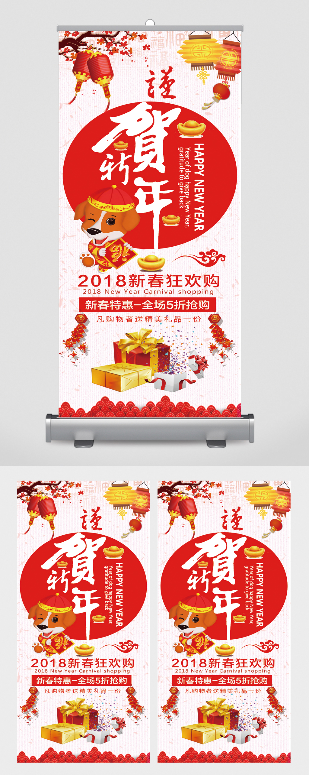 新春狂欢购全场五折易拉宝素材
