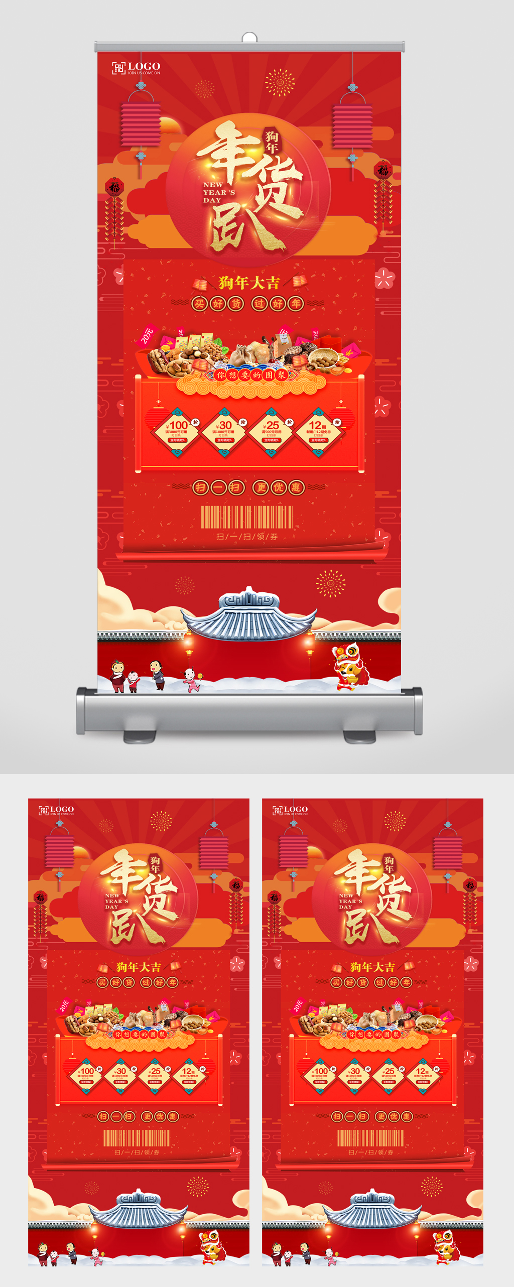 年货趴狗年大吉购物易拉宝素材