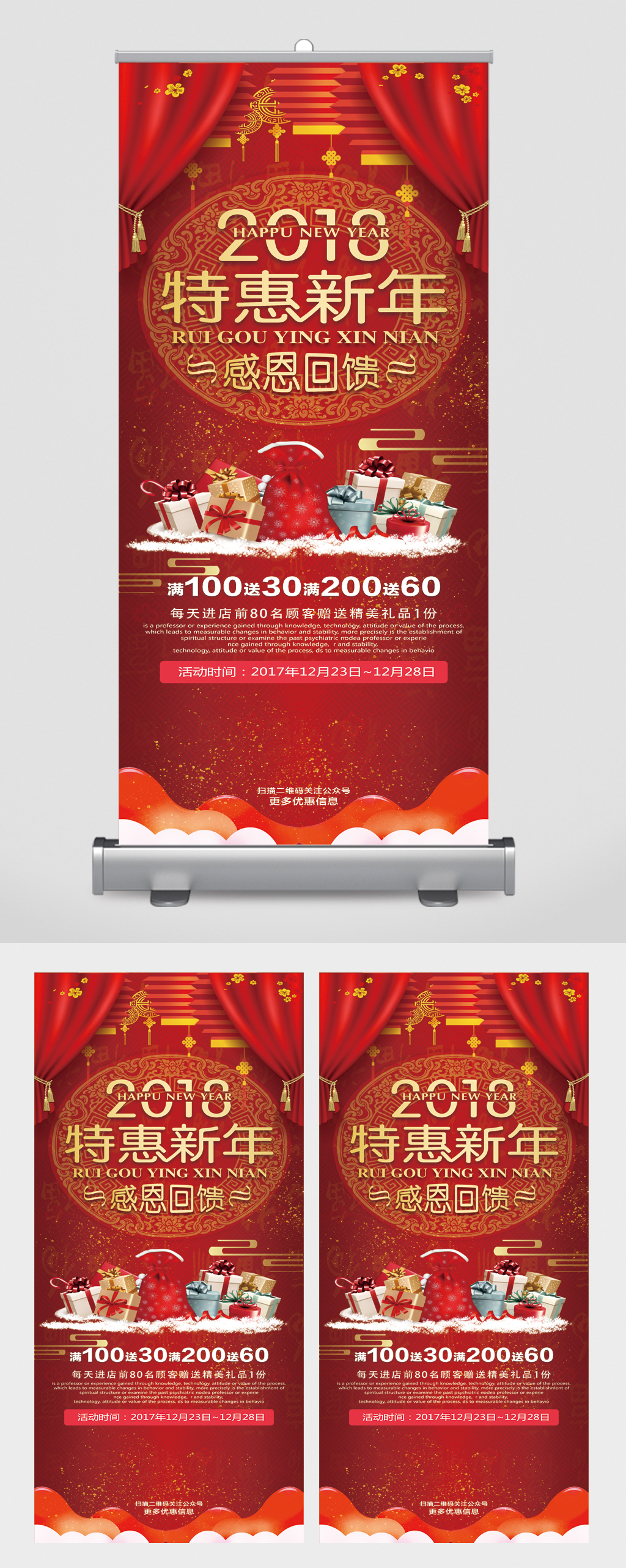 特惠新年感恩回馈易拉宝素材