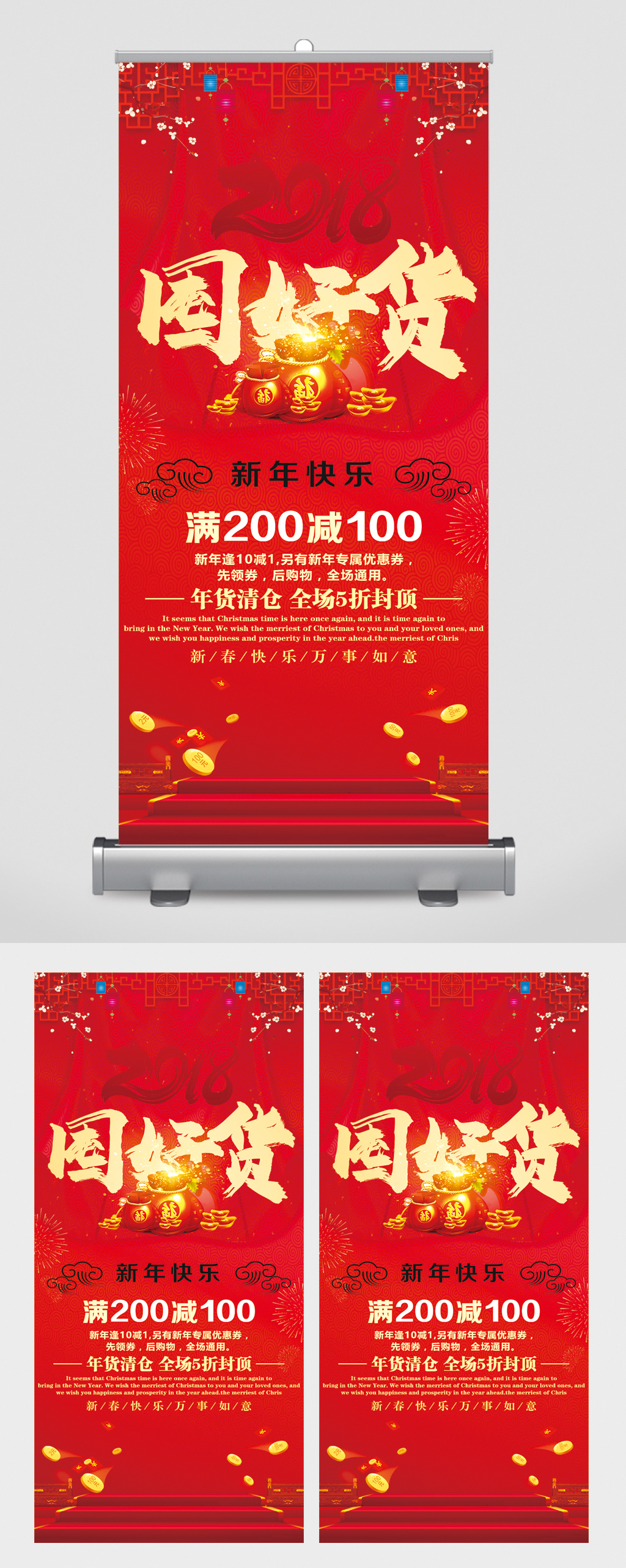 屯好货新年大清仓五折易拉宝素材