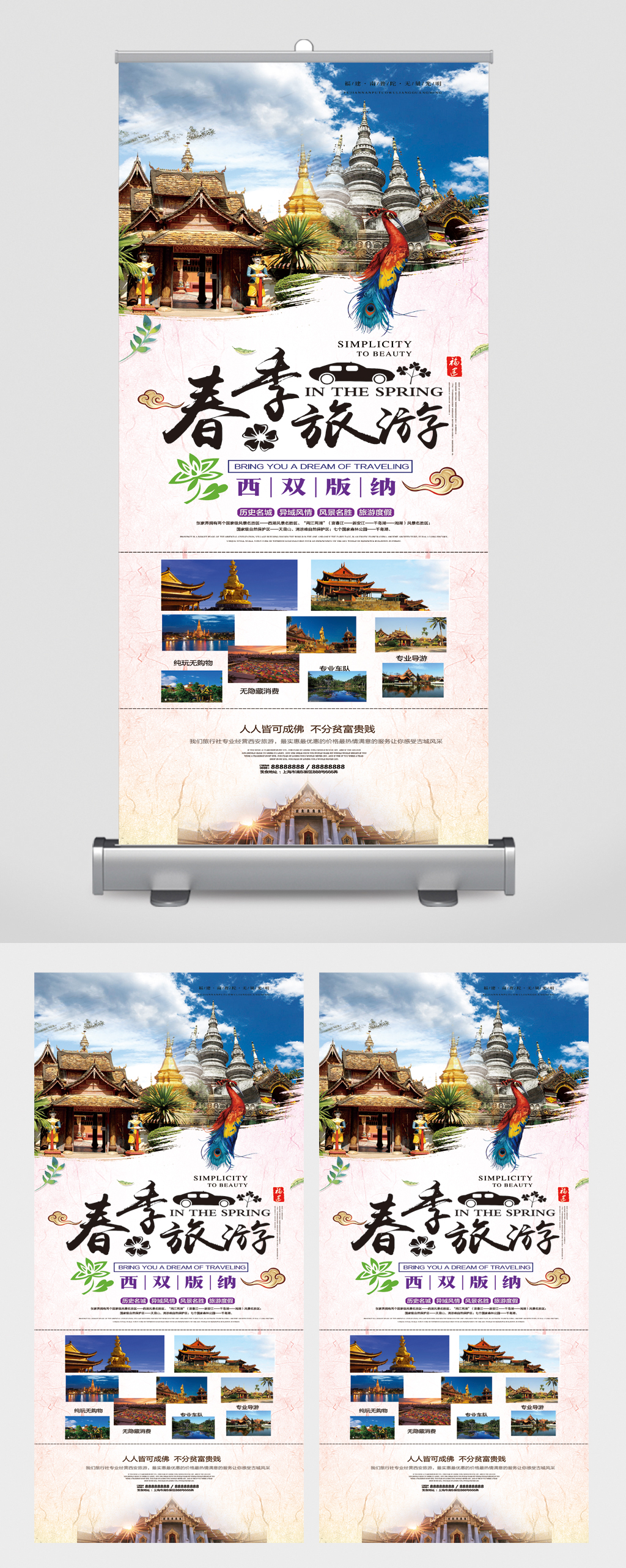 春季旅游西双版纳易拉宝素材