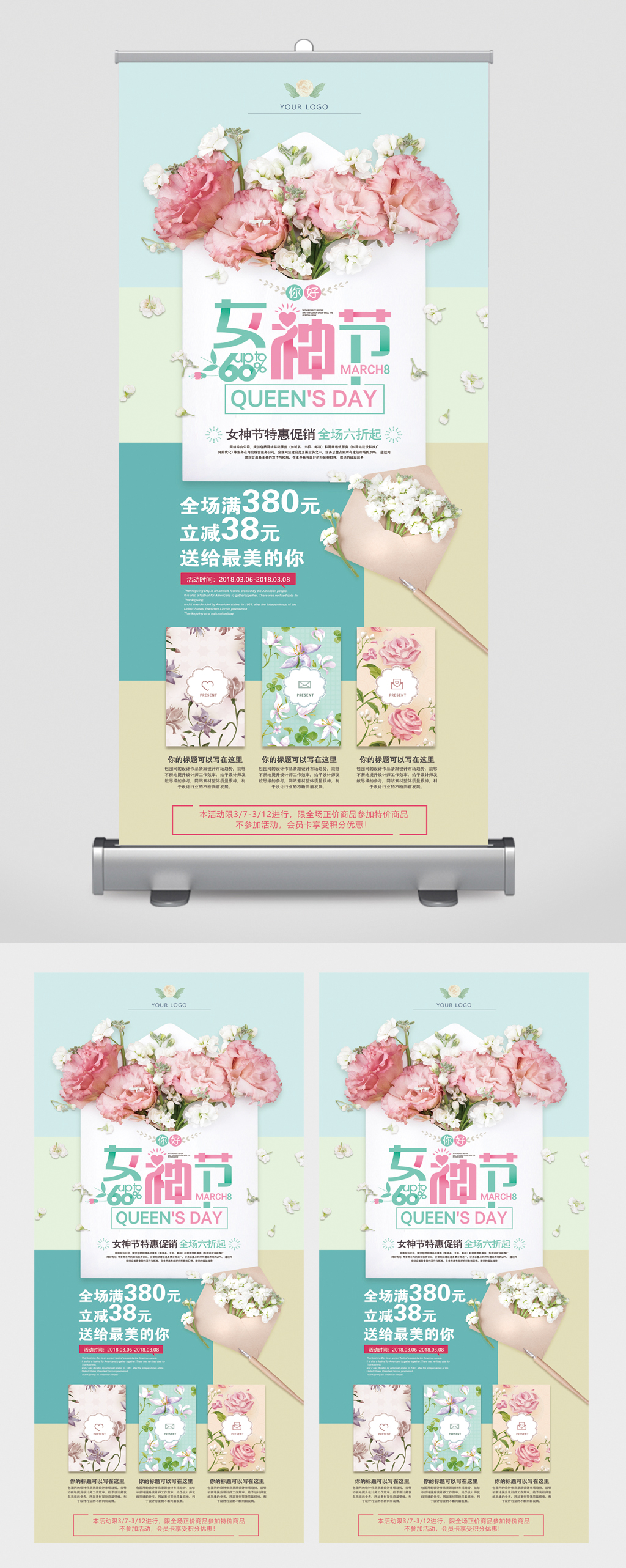 女神节全场满减花束清新易拉宝素材