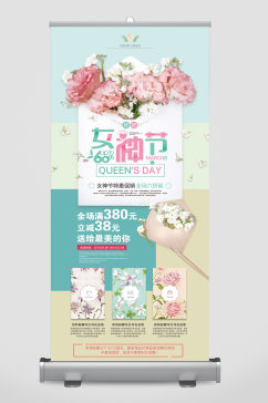 女神节全场满减花束清新易拉宝