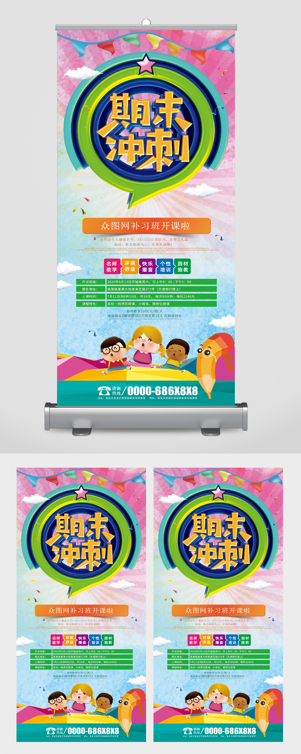 期末冲刺补习班开课易拉宝素材