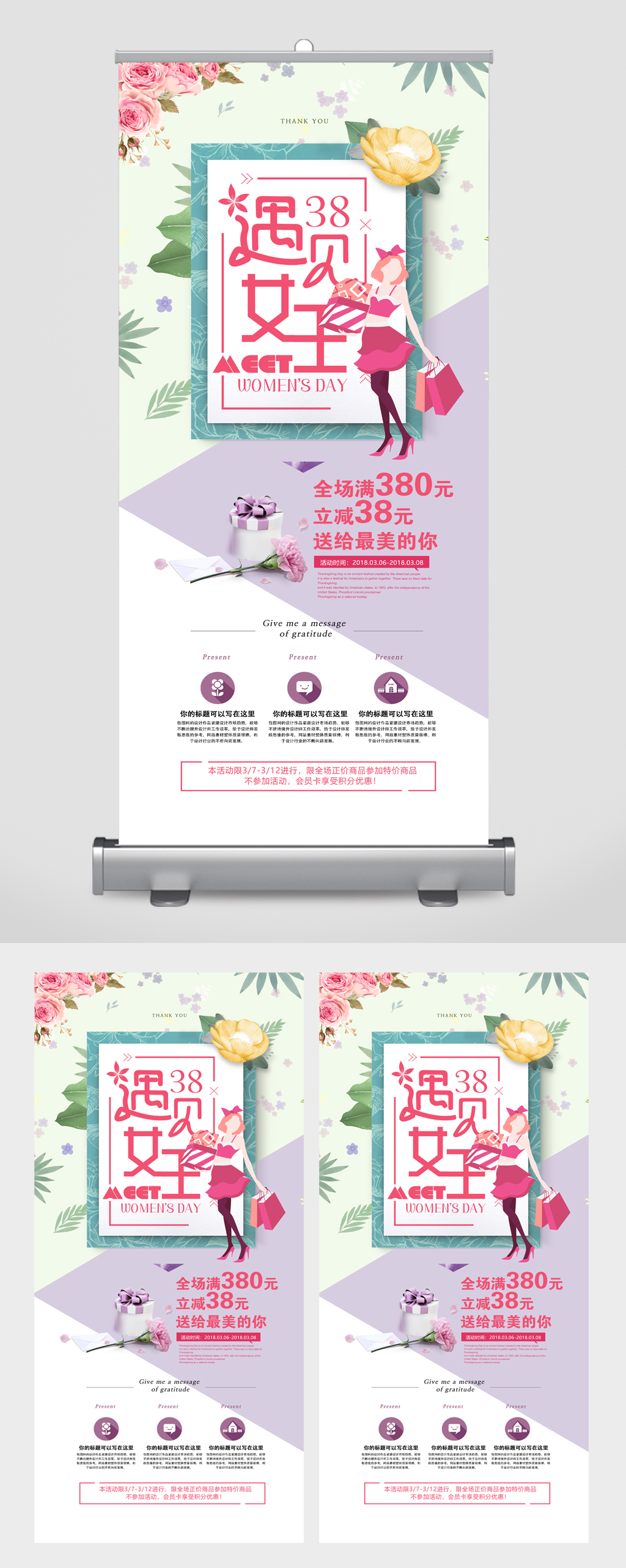 遇见女王女装全场活动易拉宝素材