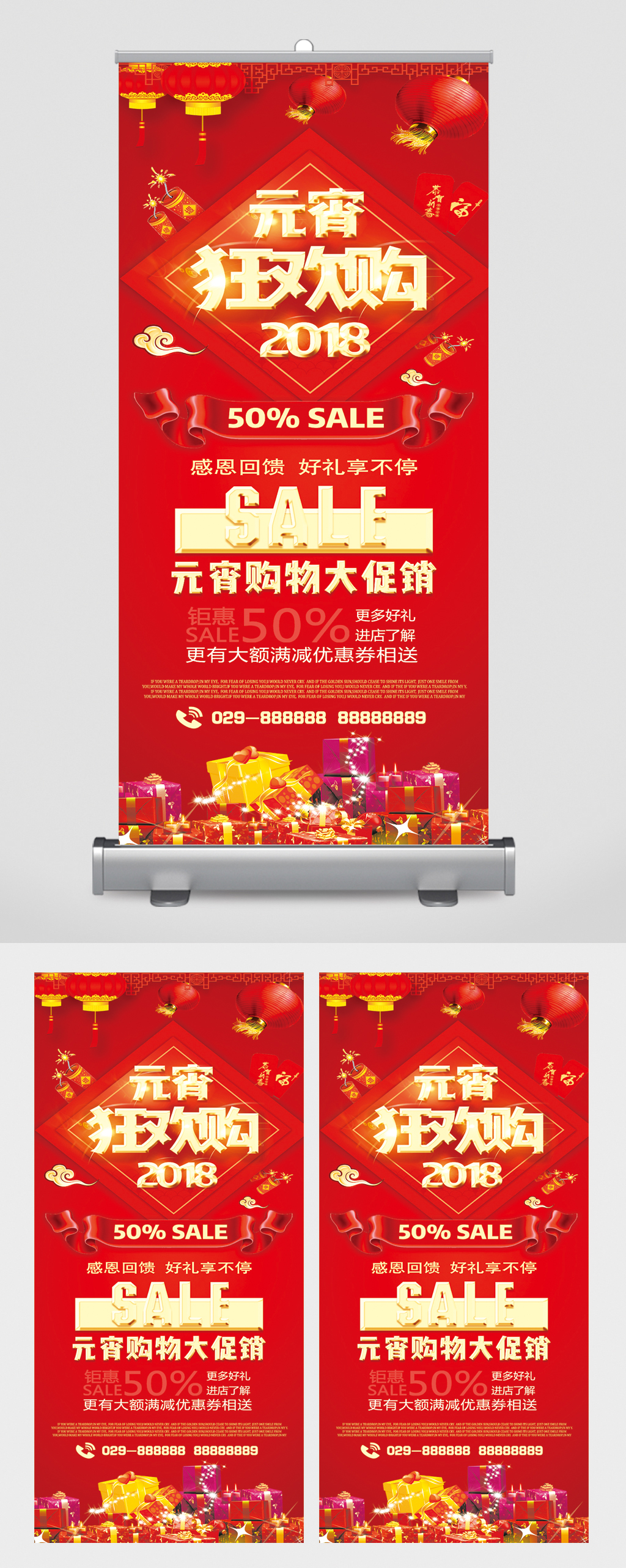 元宵狂欢购大促销易拉宝素材