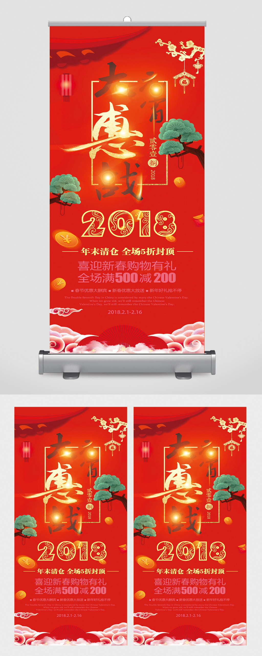 年末清仓全场五折封顶易拉宝素材