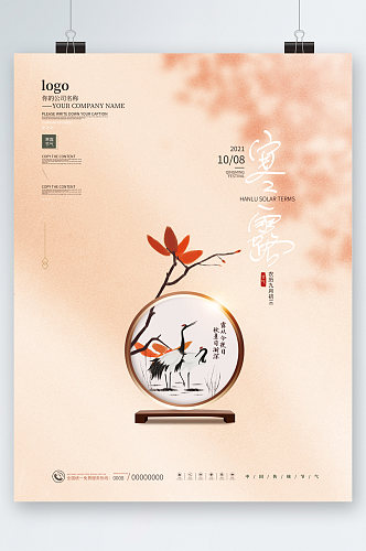 寒露节气中国风插画元素海报