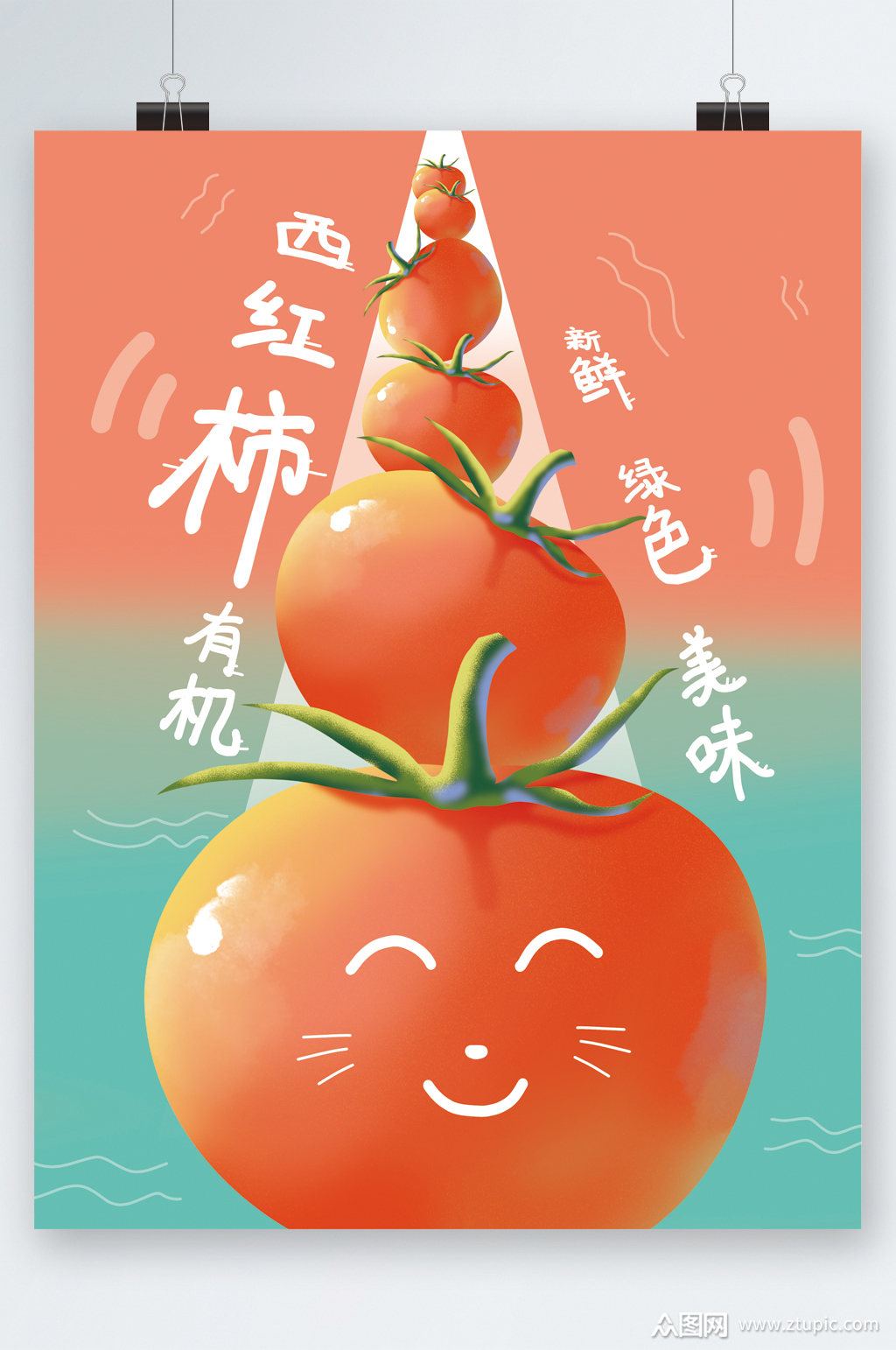 有机西红柿新鲜绿色海报素材