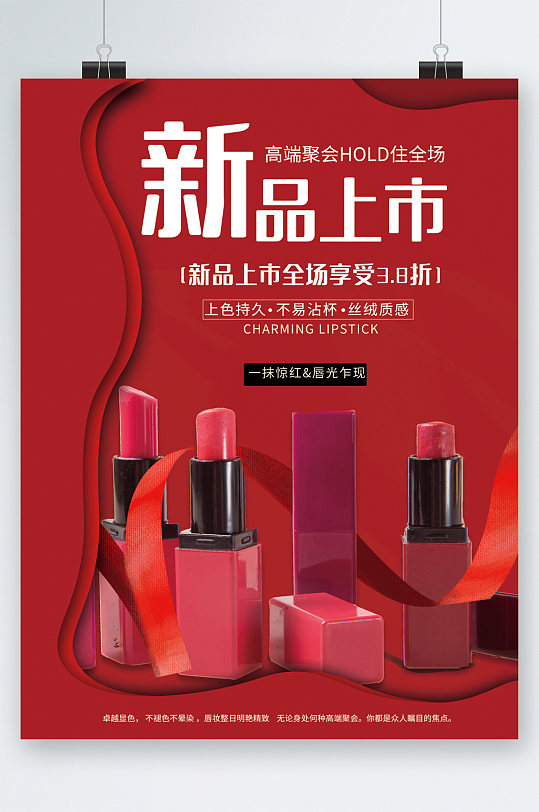 口红上市图片-口红上市素材下载-众图网