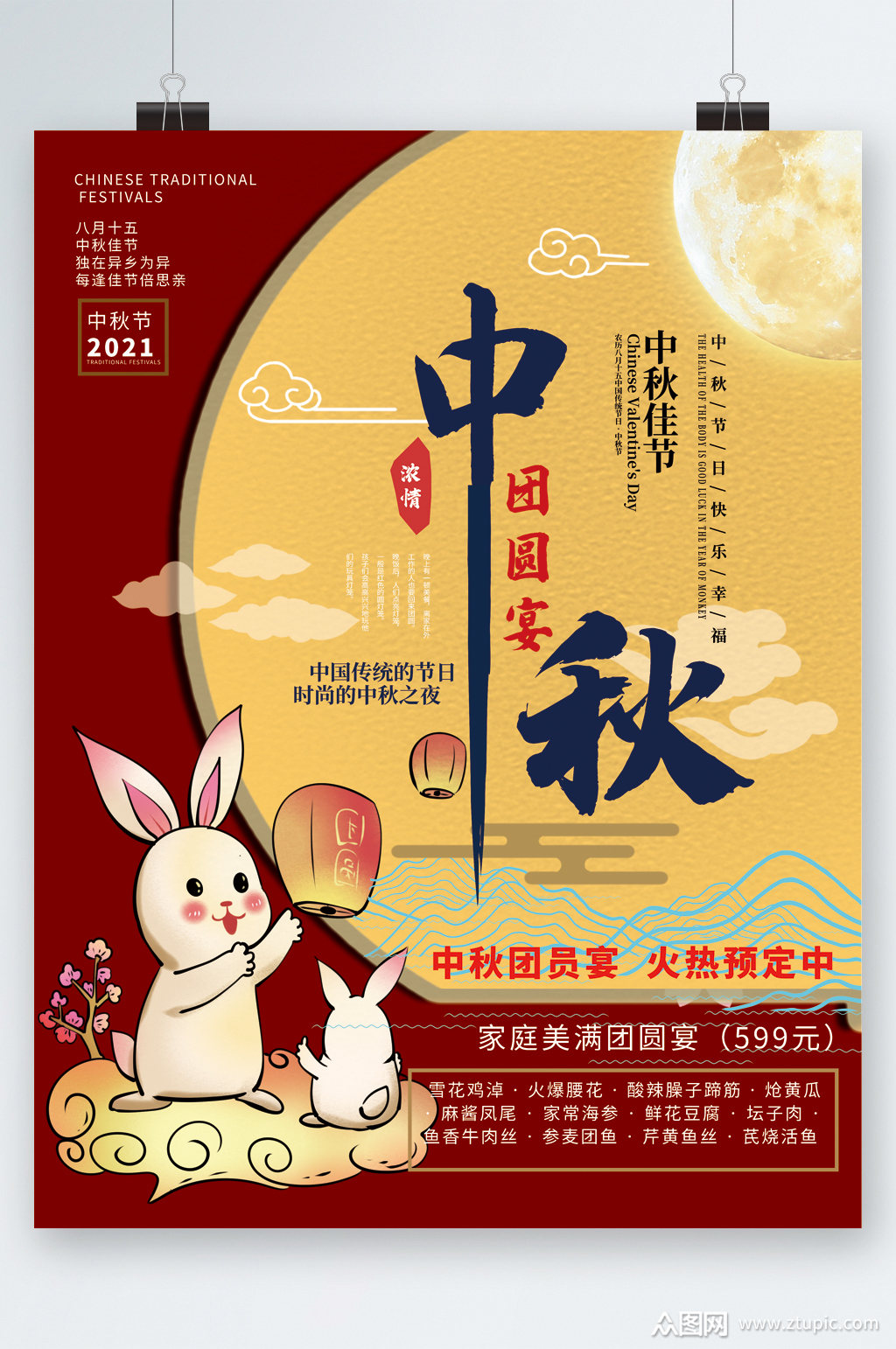 中秋团圆宴火热预定卡通海报素材