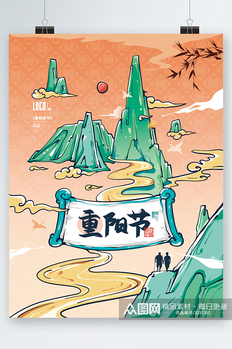 中国风重阳节卡通海报素材