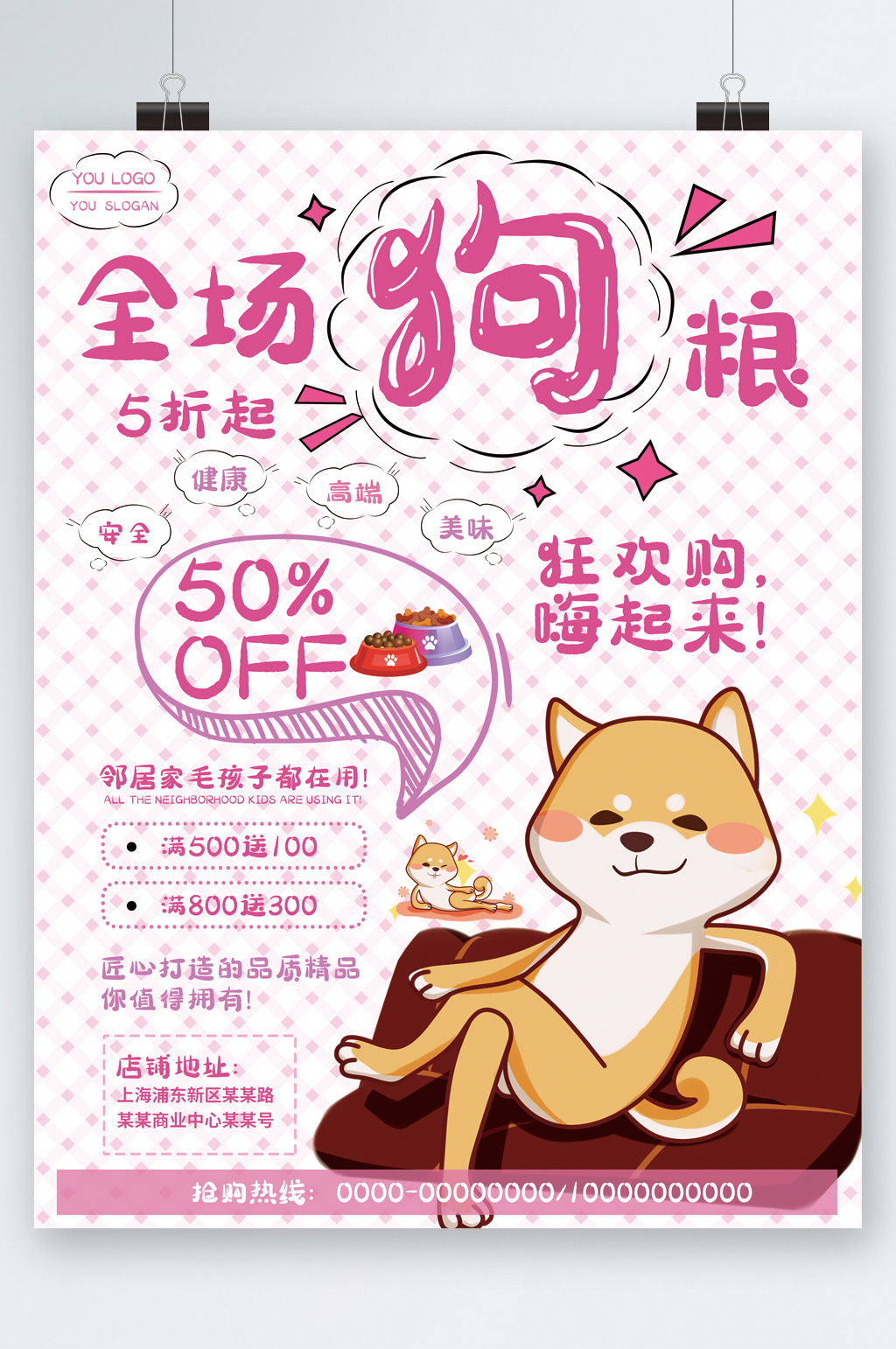 全场狗粮满减折扣海报素材