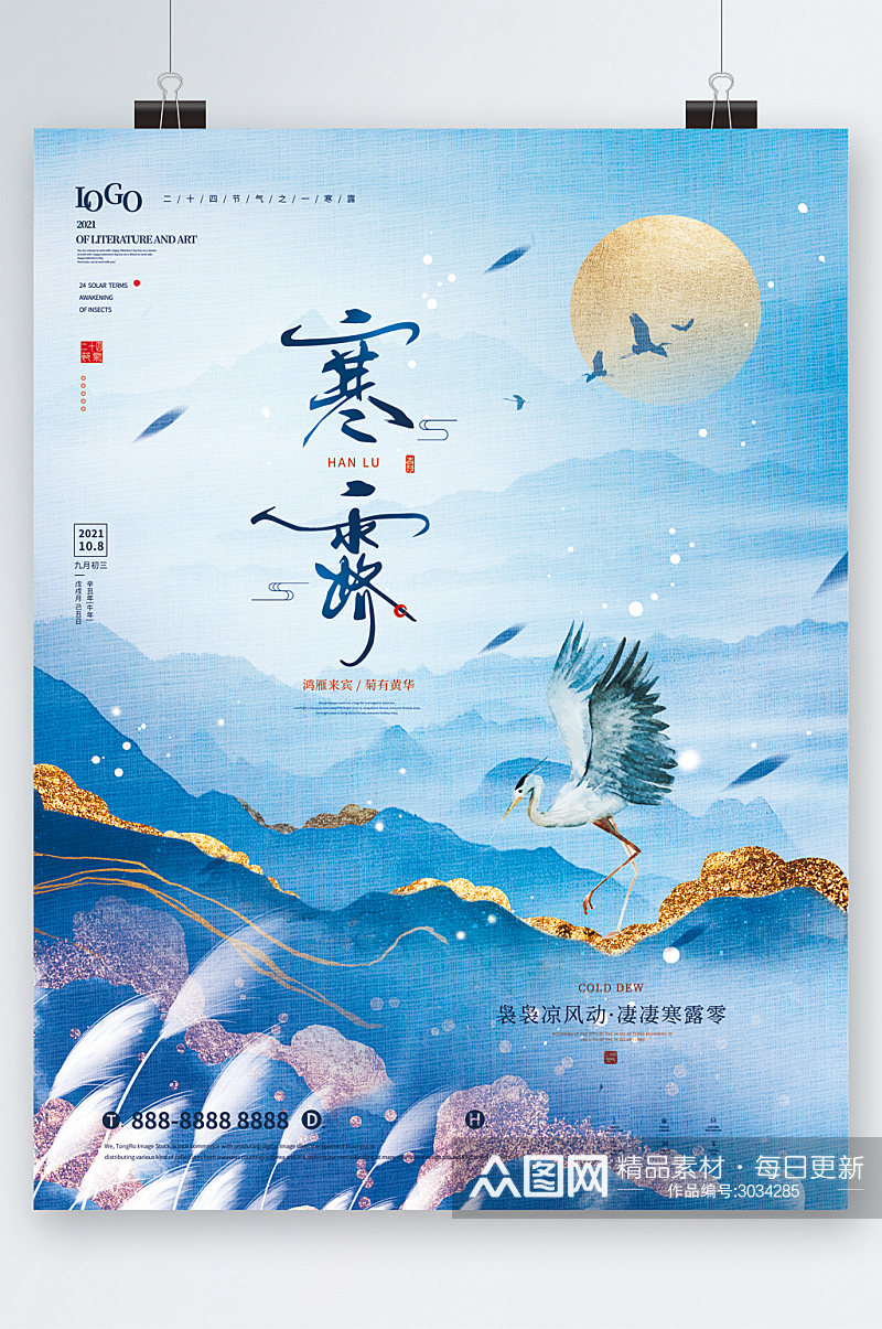 中国风寒露传统节气海报素材