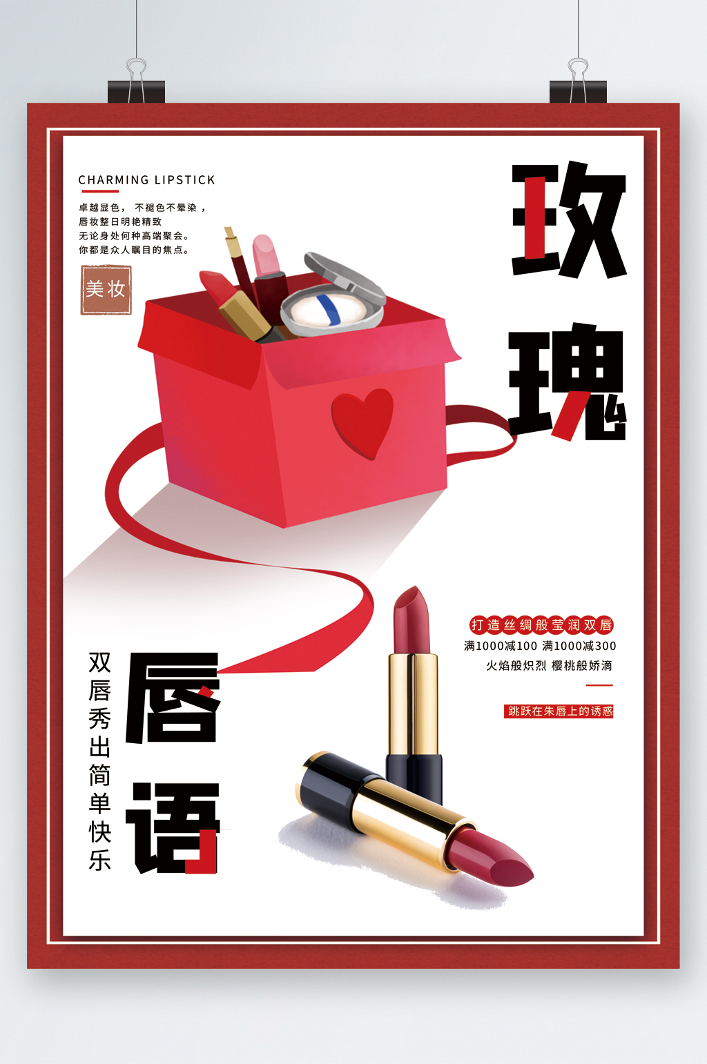 化妆品口红唇釉海报素材