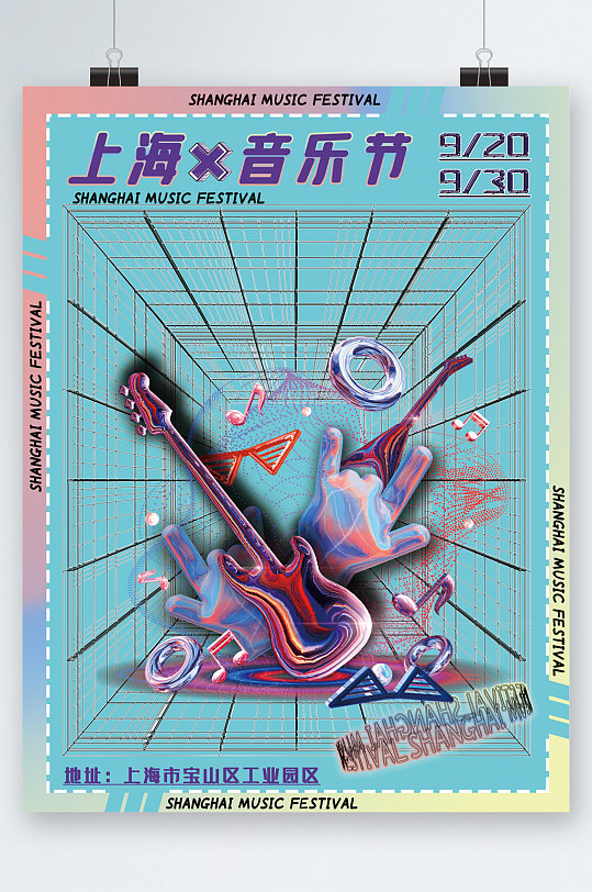 酷炫上海音乐节海报