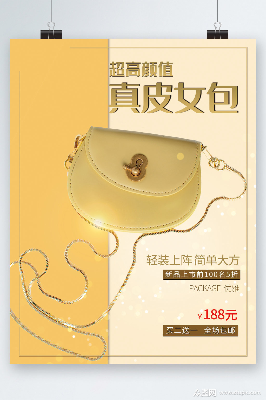 高颜值真皮女包简约海报素材