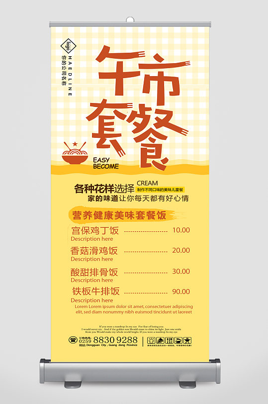 午市套餐活动美食易拉宝