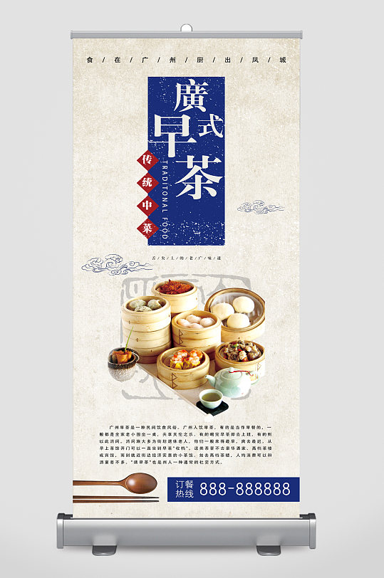 海报广式早茶海报广式早点美食餐饮海报立即下载营养早餐广式早点海报