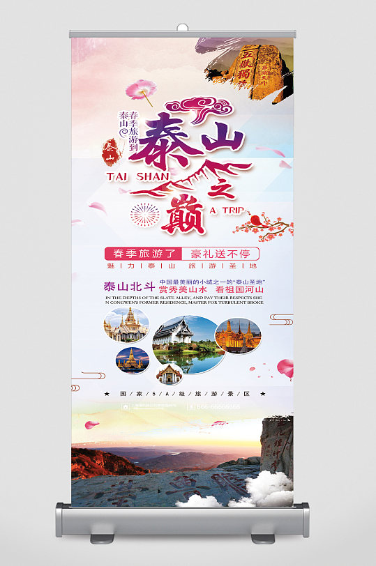 泰山之巅旅游易拉宝