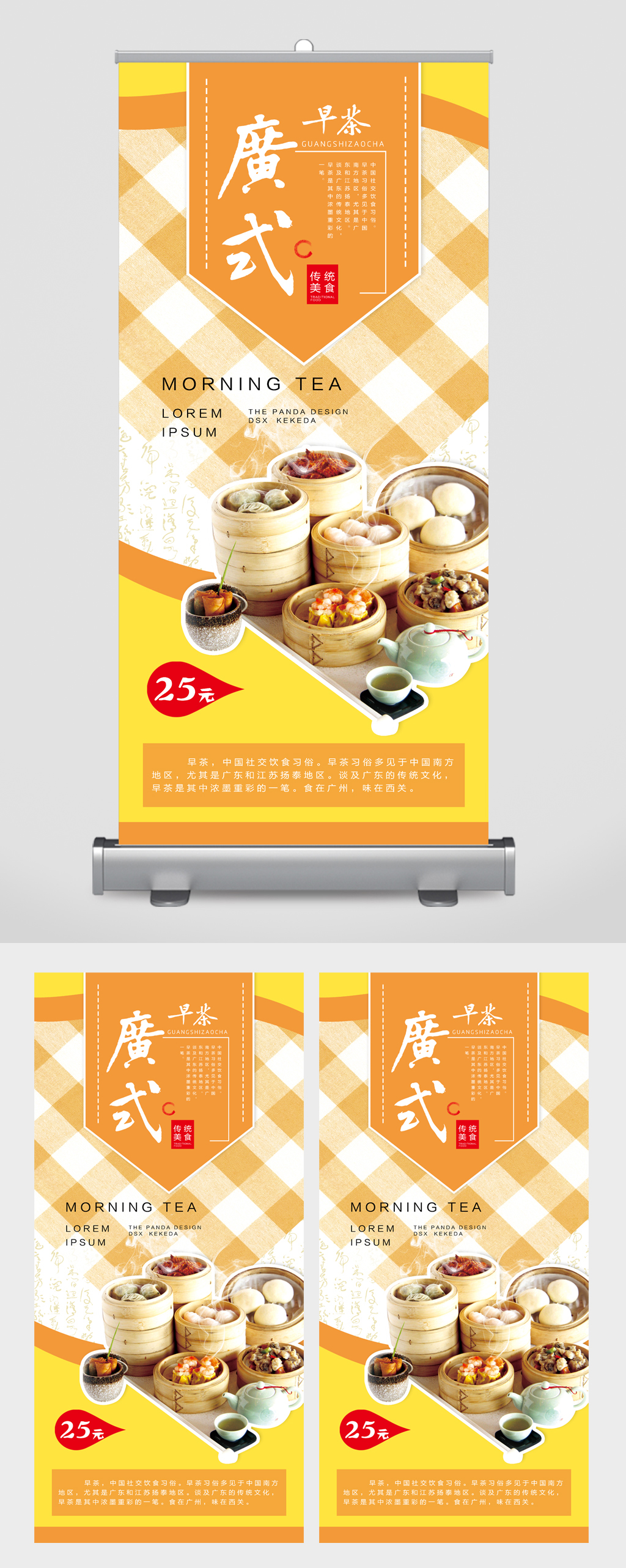 广式传统早茶美食易拉宝素材