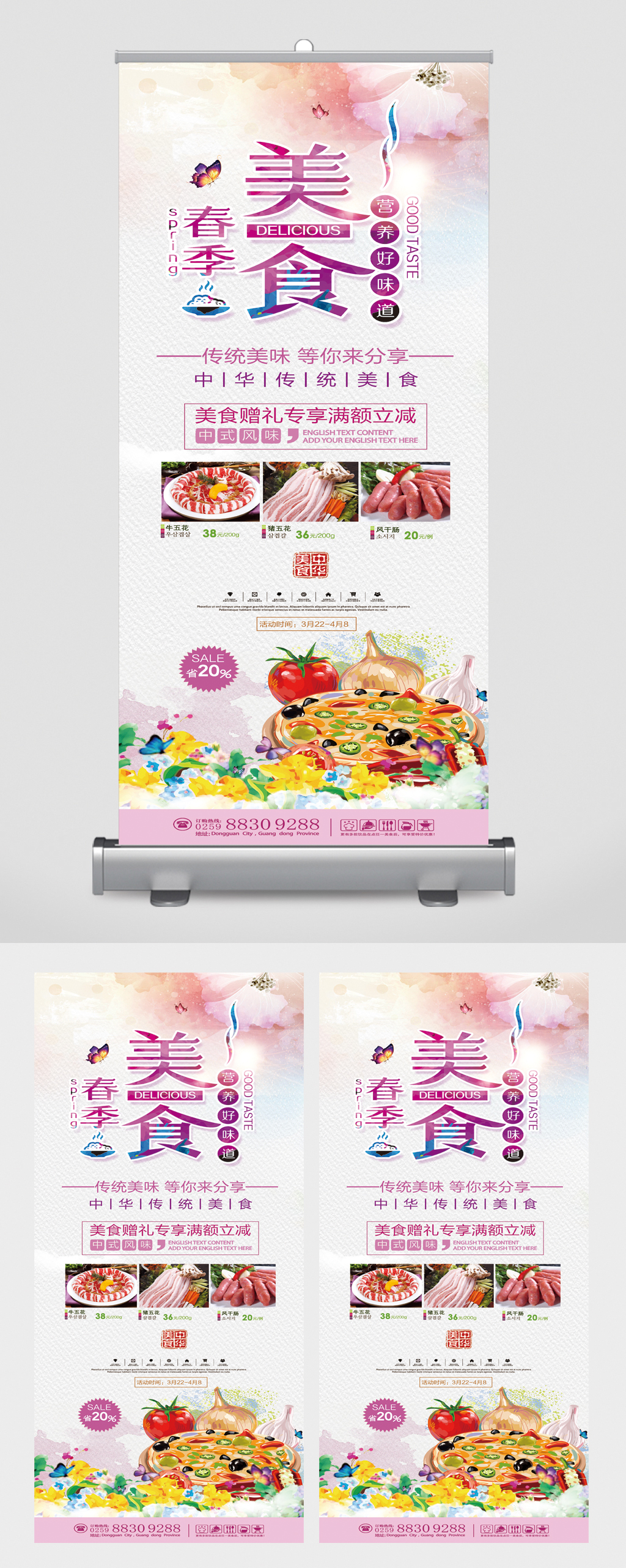 春季美食传统美味易拉宝素材