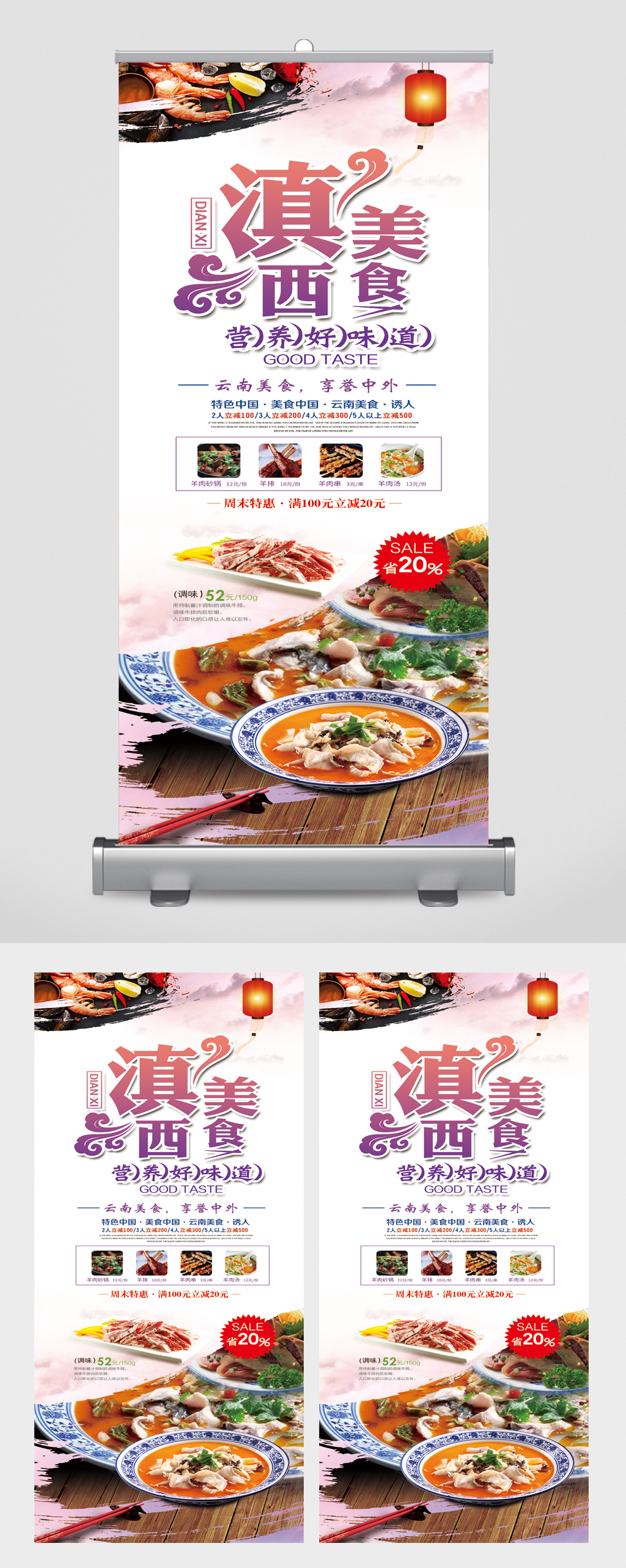 滇西美食营养好味道易拉宝素材
