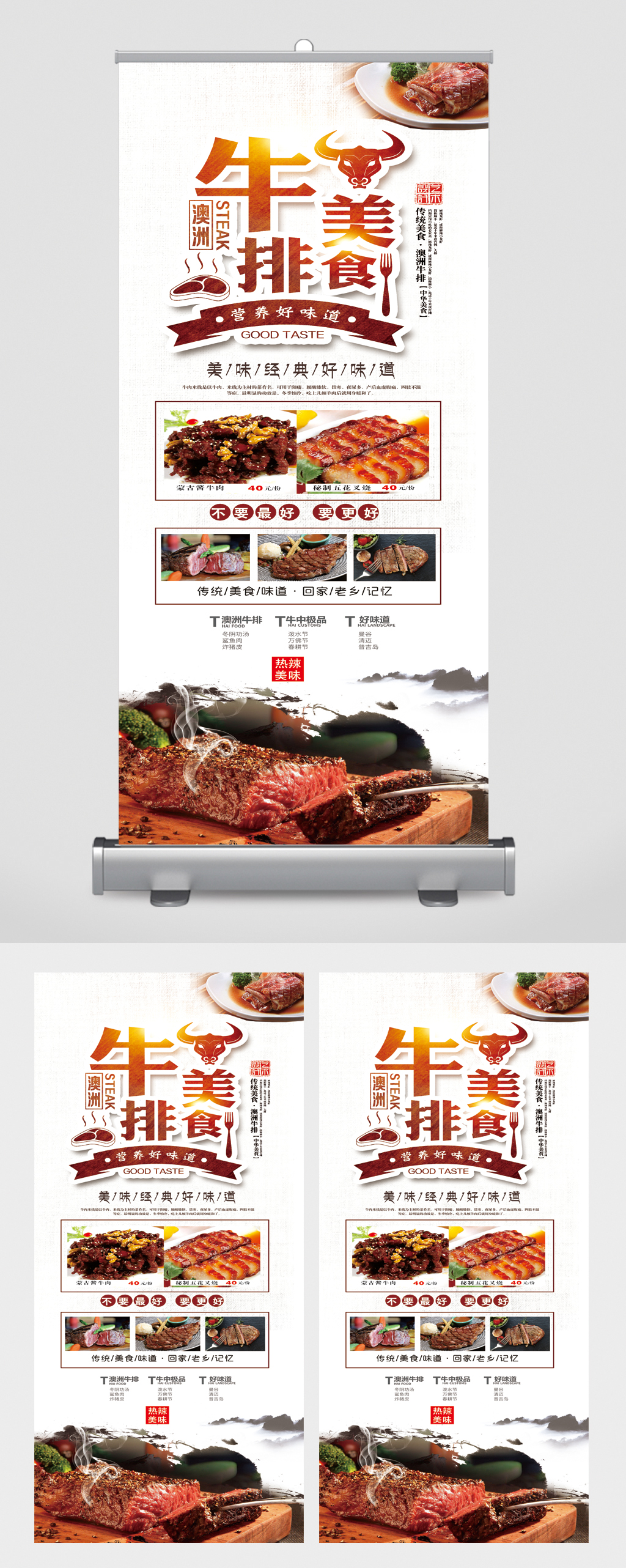 牛排美食鲜香营养易拉宝素材