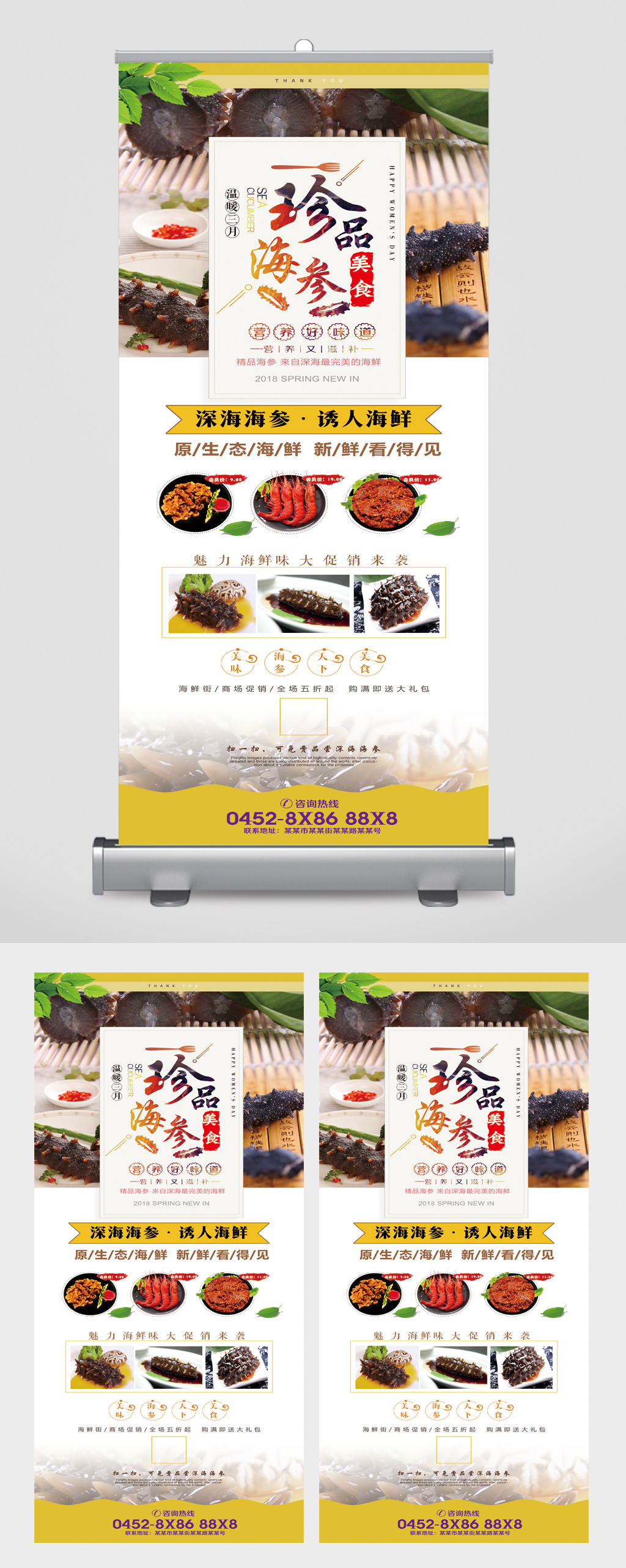珍品海参诱人海鲜易拉宝素材