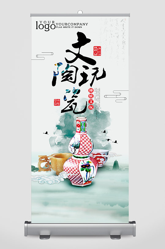陶瓷文化中国风插画易拉宝