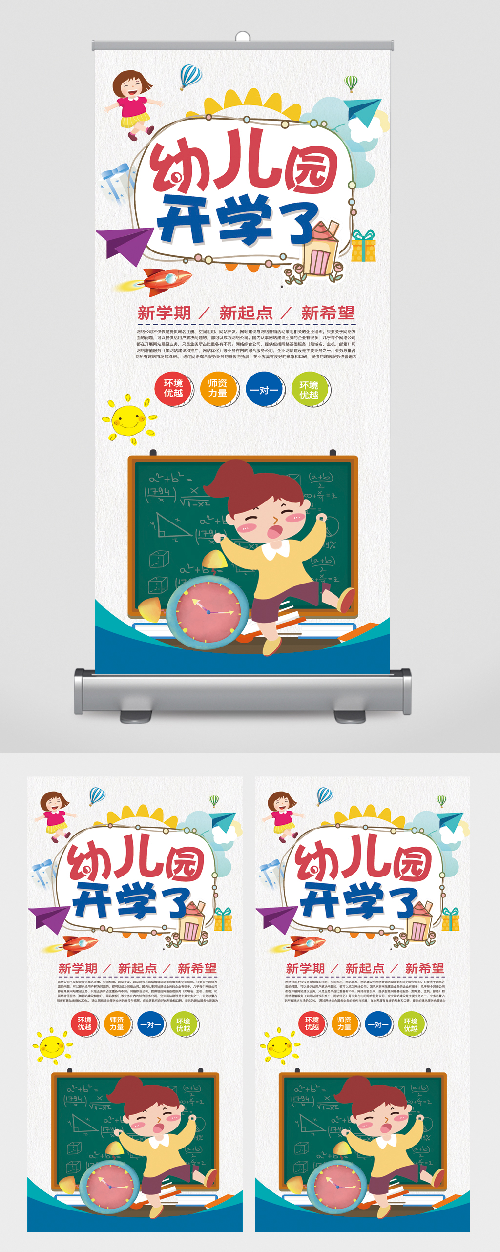幼儿园开学啦卡通易拉宝素材