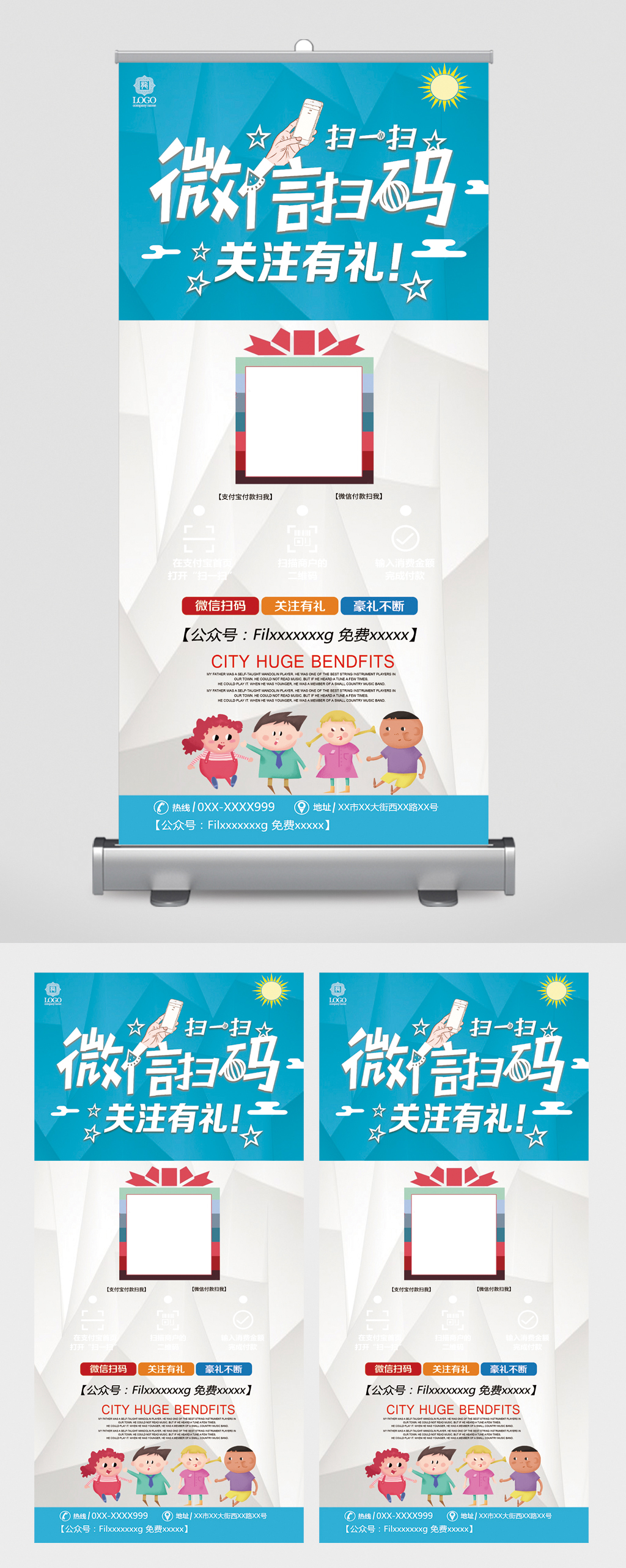 微信掃碼關注有禮易拉寶素材