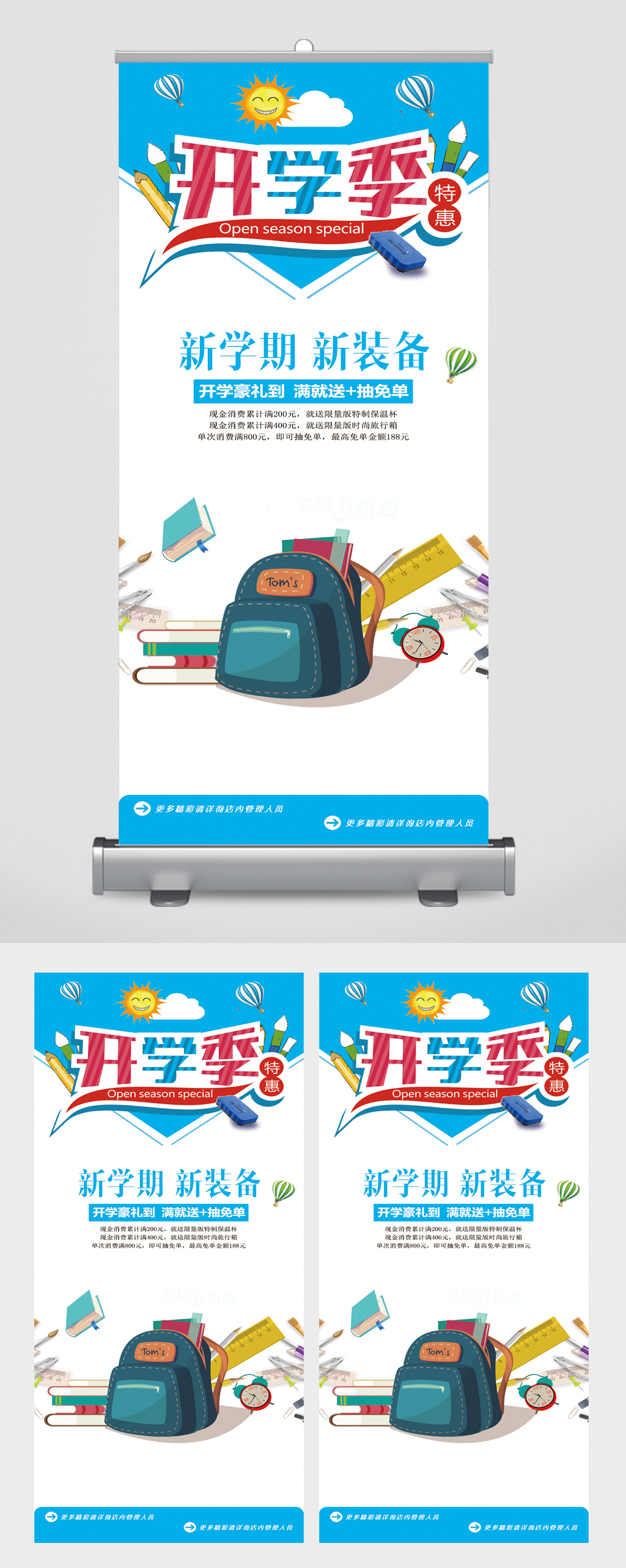 开学季新学期新装备易拉宝素材